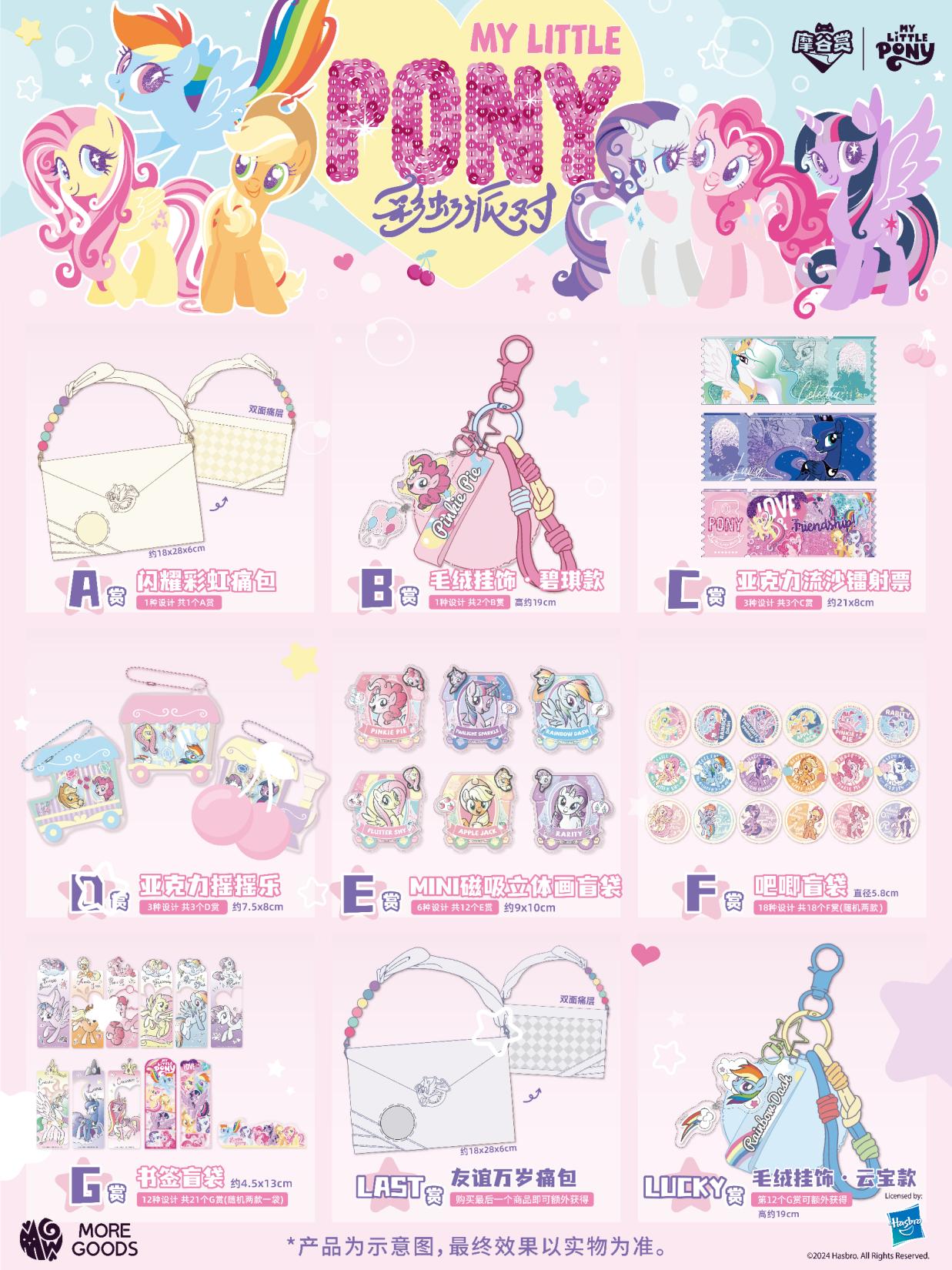 Kids Toys Png - My Little Pony Rainbow Party Series